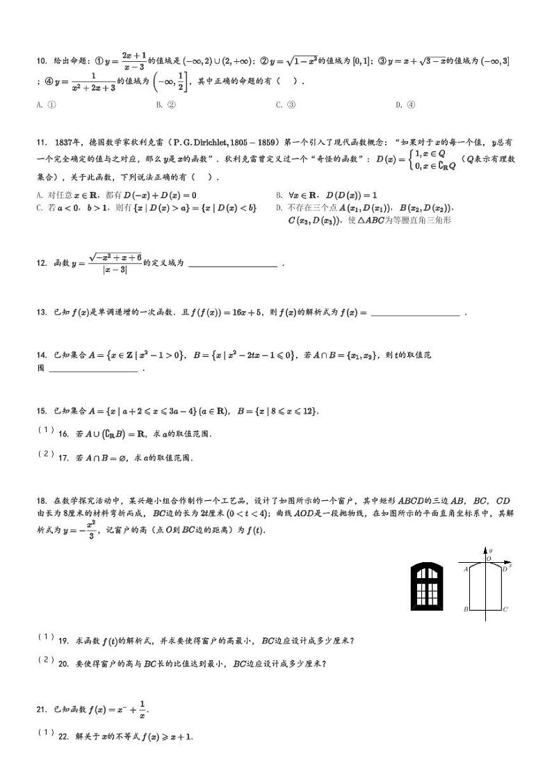 2024~2025学年10月浙江温州瓯海区浙江温州中学高一(上)月考数学试卷(含解析)第2页