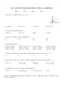 2024～2025学年10月天津河北区天津市第二中学高二(上)月考数学试卷(含解析)