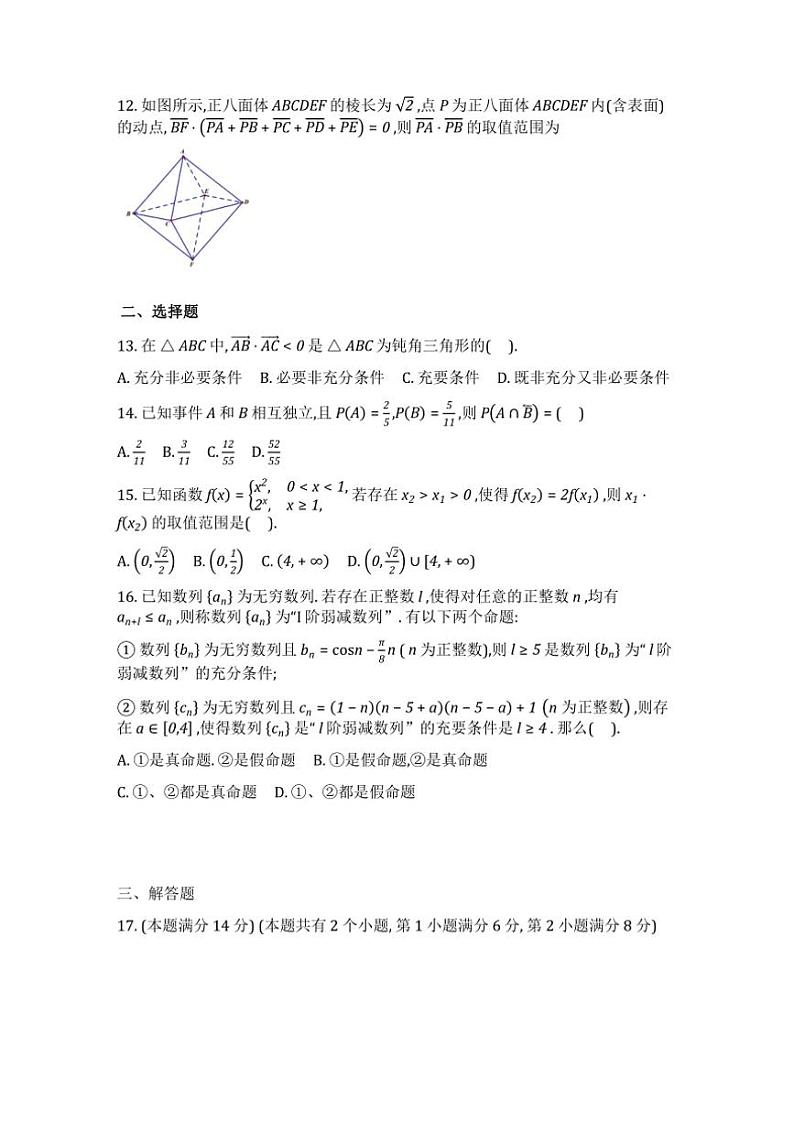 上海市大同中学2024~2025学年高三(上)期中数学试卷(含答案)02