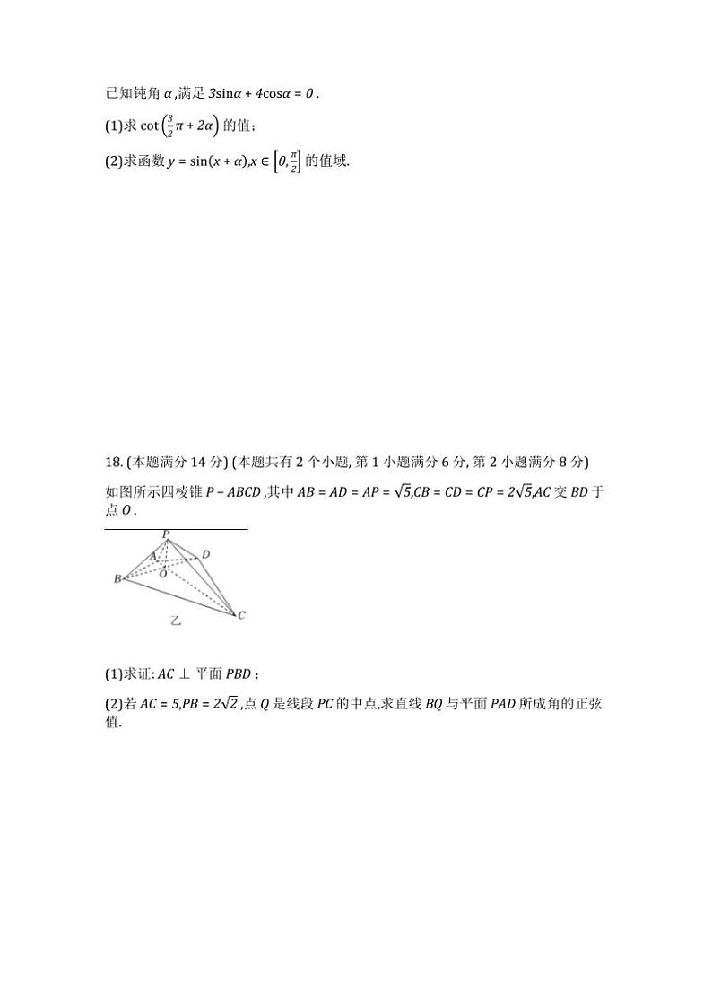 上海市大同中学2024~2025学年高三(上)期中数学试卷(含答案)03