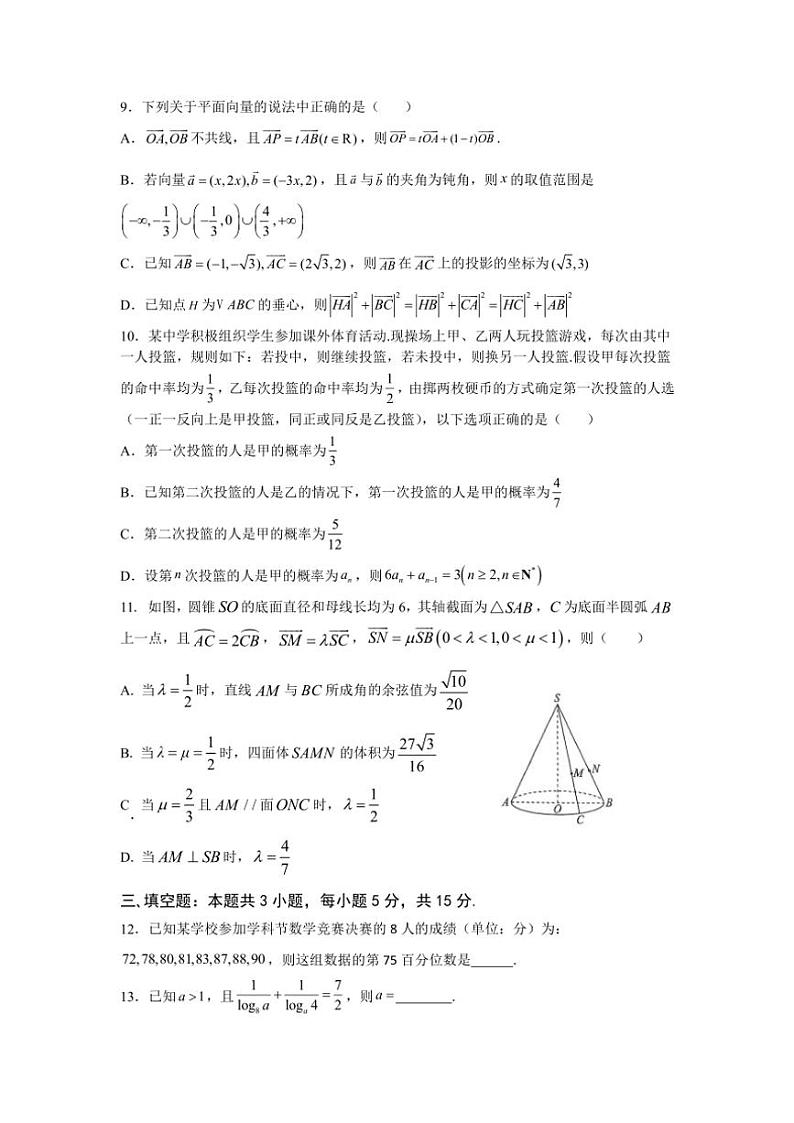 湖南省永州市祁阳市第一中学2024~2025学年高三(上)期中数学试卷(含答案)第2页
