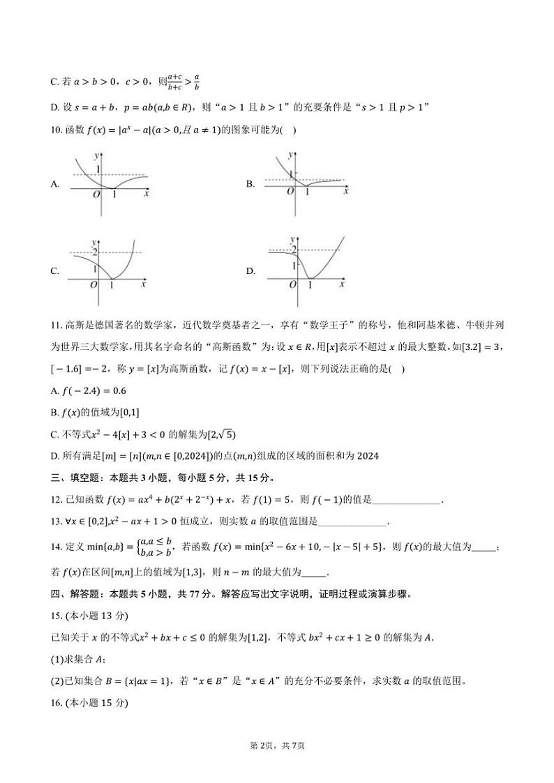 2024~2025学年广东省广州市荔湾区、花都区部分校高一(上)期中数学试卷(含答案)第2页