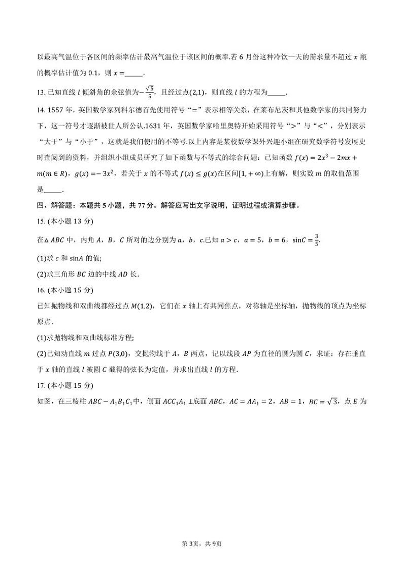 湖北省武汉市江岸区2025届高三(上)11月调考数学试卷(含答案)03