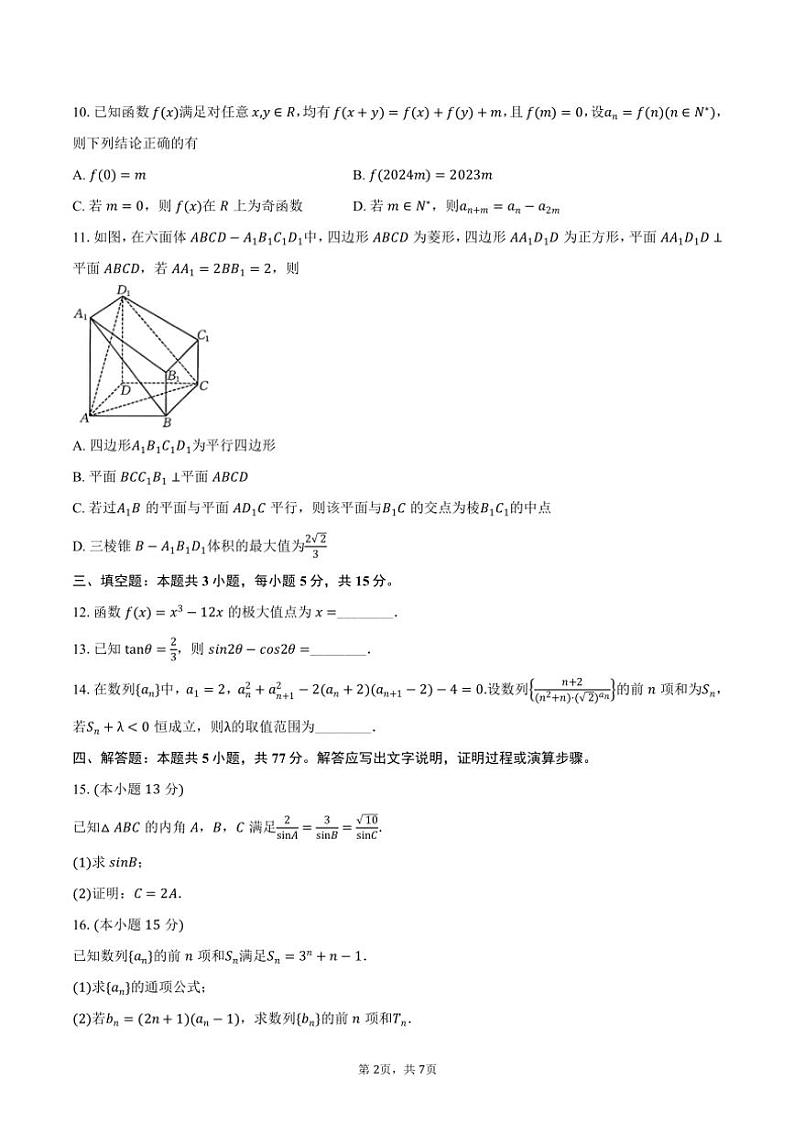 陕西省“金太阳联考”2025届高三(上)联考(三)(期中)数学试卷(含答案)第2页