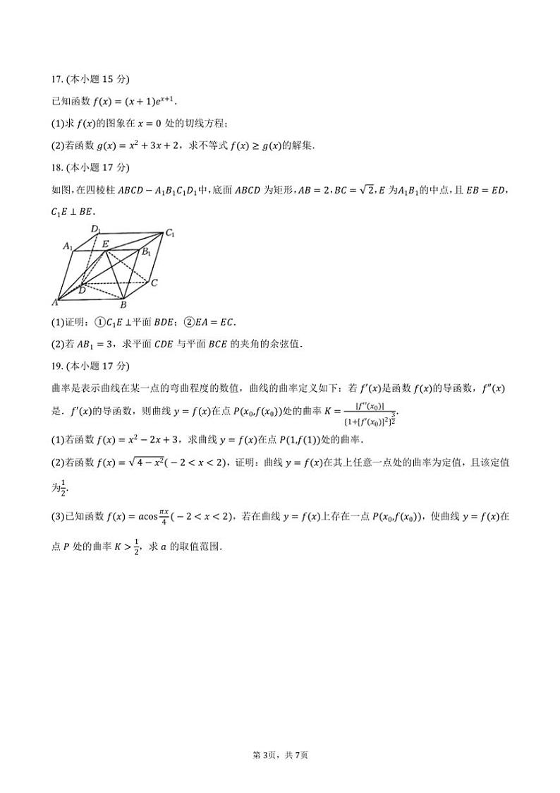 陕西省“金太阳联考”2025届高三(上)联考(三)(期中)数学试卷(含答案)第3页