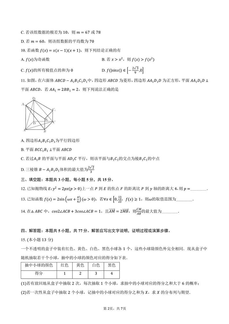 广西壮族自治区金“金太阳联考”2025届高三(上)11月联考数学试卷(含答案)第2页
