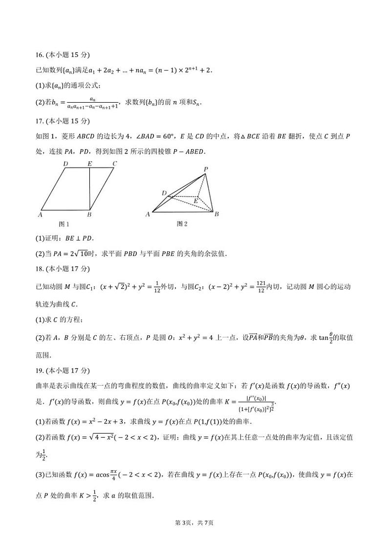 广西壮族自治区金“金太阳联考”2025届高三(上)11月联考数学试卷(含答案)第3页