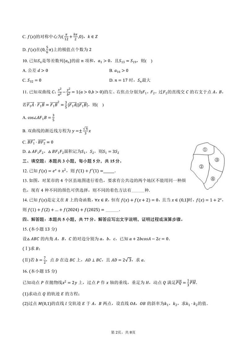 2024~2025学年福建省福州市山海联盟校教学协作体高三(上)期中数学试卷(含答案)第2页