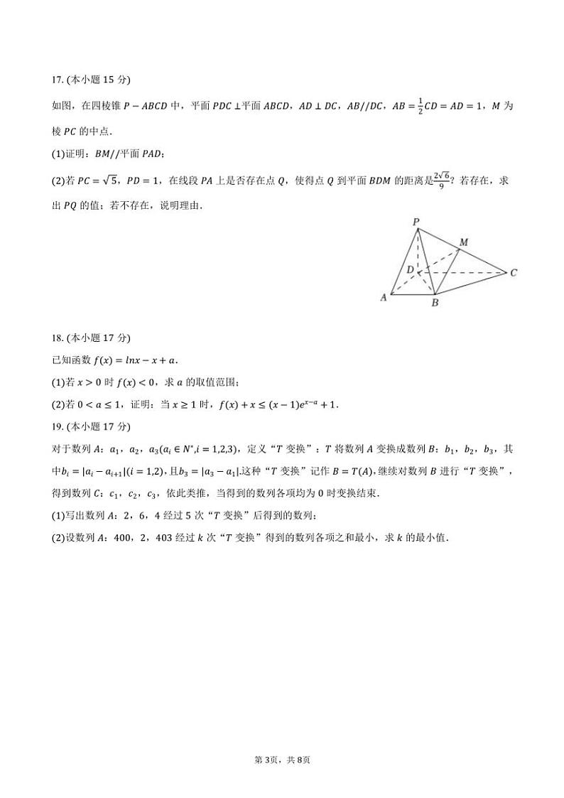 2024~2025学年福建省福州市山海联盟校教学协作体高三(上)期中数学试卷(含答案)第3页