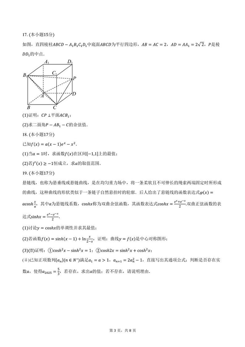 山西省长治市2025届高三(上)11月月考数学试卷(含答案)第3页