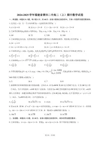 2024~2025学年福建省莆田市莆田二中高二(上)期中数学试卷(含答案)