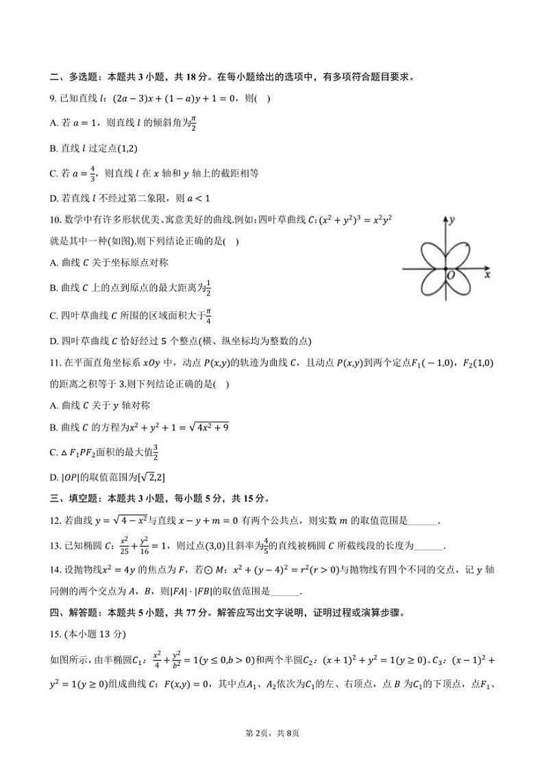 2024~2025学年江西省南昌十九中高二(上)期中数学试卷(含答案)第2页