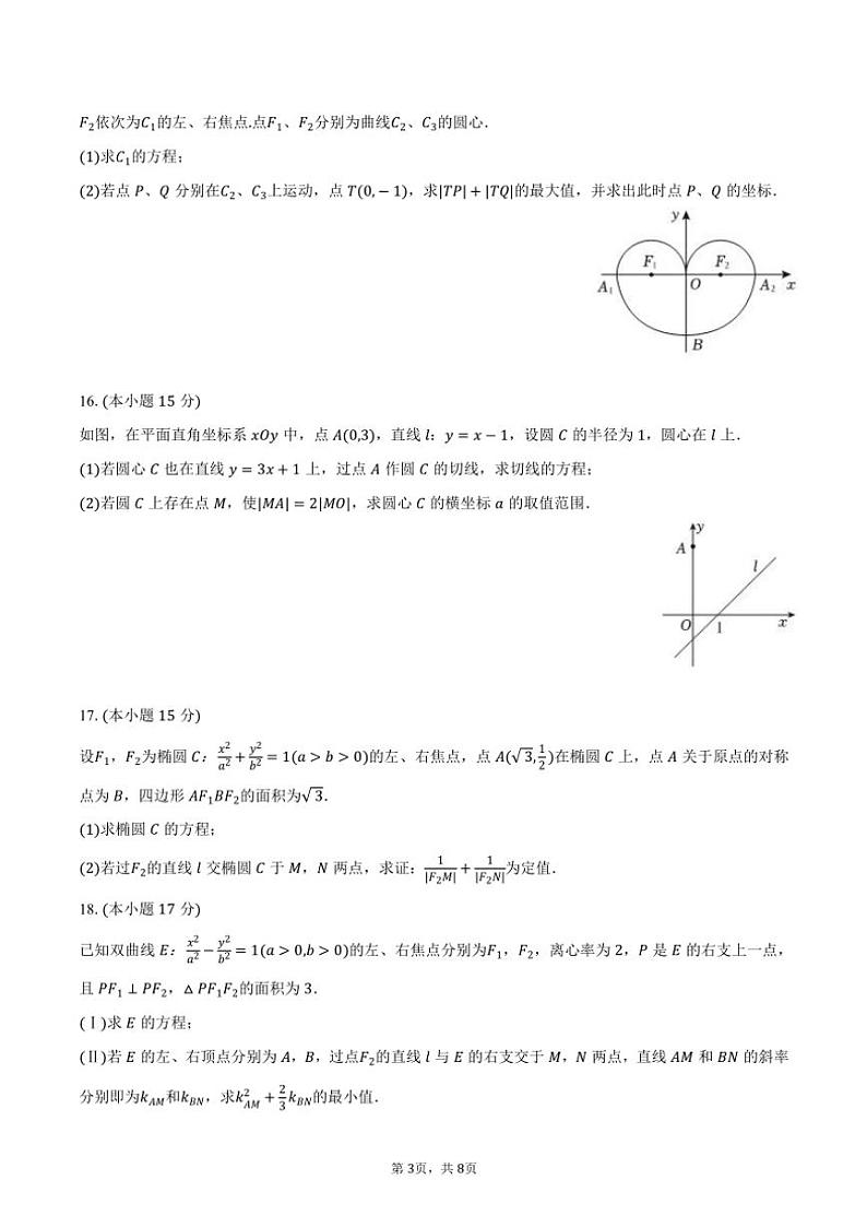 2024~2025学年江西省南昌十九中高二(上)期中数学试卷(含答案)第3页