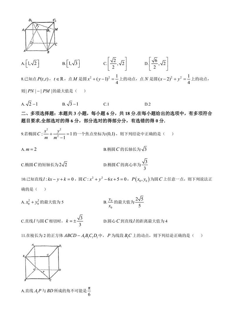 四川省攀枝花市第七高级中学校2024~2025学年高二(上)期中数学试卷(含答案)第2页