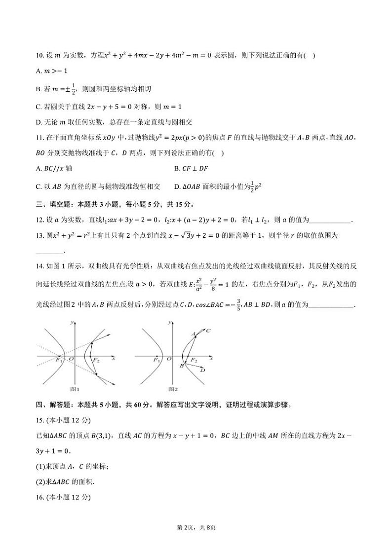 2024~2025学年江苏省宿迁市高二(上)期中调研考试数学试卷(含答案)第2页