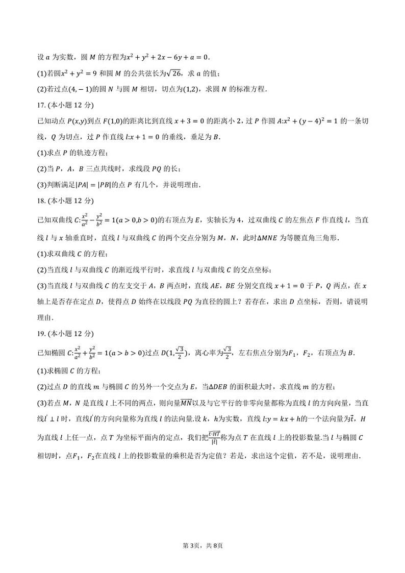 2024~2025学年江苏省宿迁市高二(上)期中调研考试数学试卷(含答案)第3页