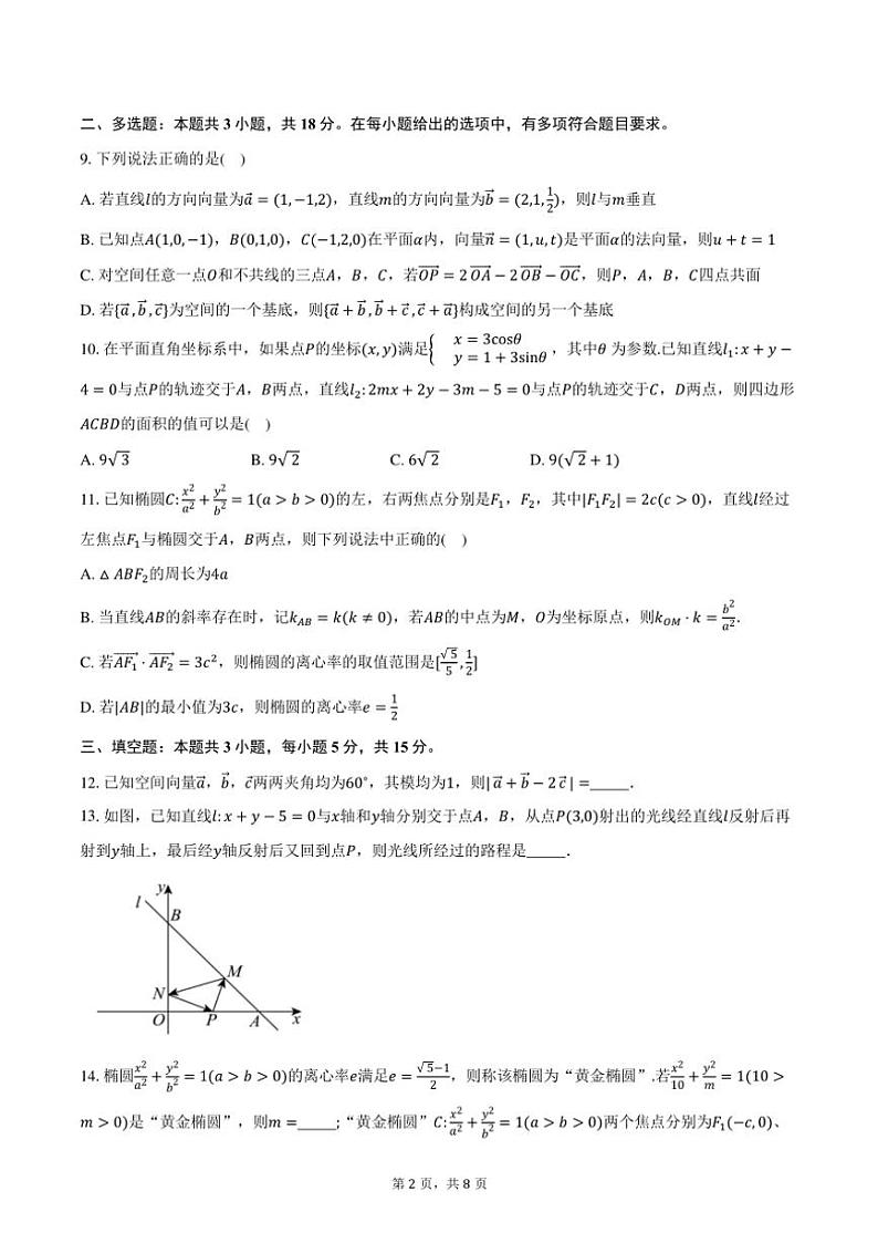 2024~2025学年安徽省蚌埠市A层学校高二(上)第二次联考(11月)数学试卷(含答案)第2页