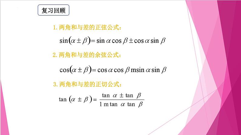 6.2.2三角变换的应用(课件)-高一数学下册同步(沪教版2020必修第二册)02