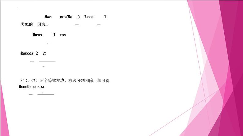 6.2.2三角变换的应用(课件)-高一数学下册同步(沪教版2020必修第二册)06