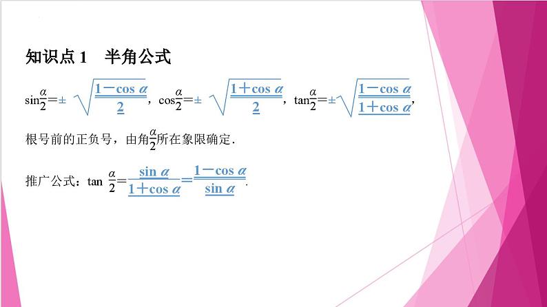 6.2.2三角变换的应用(课件)-高一数学下册同步(沪教版2020必修第二册)08