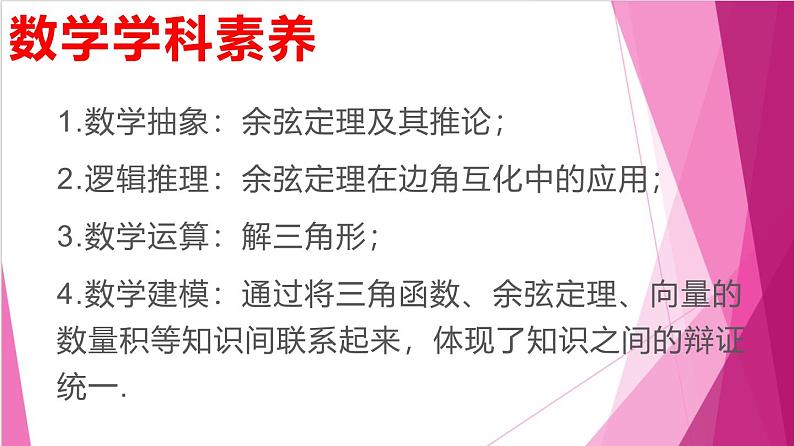 6.3.2余弦定理(课件)-高一数学下册同步(沪教版2020必修第二册)第3页