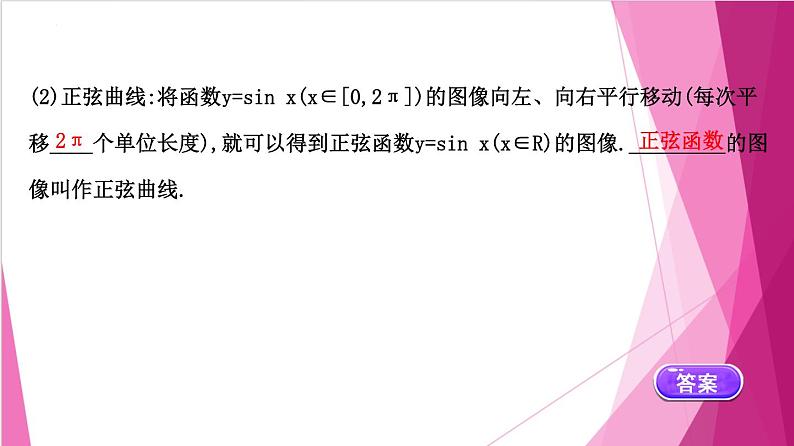 7.1 正弦函数的图像与性质(课件)-高一数学下册同步(沪教版2020必修第二册)第4页