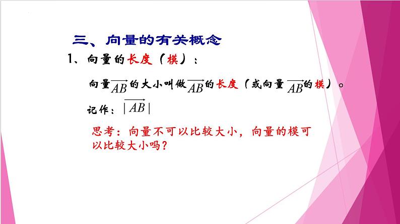 8.1 向量的概念和线性运算(课件)-高一数学下册同步(沪教版2020必修第二册)第5页