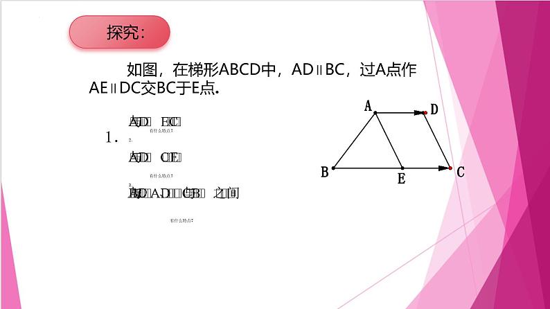 8.1 向量的概念和线性运算(课件)-高一数学下册同步(沪教版2020必修第二册)第7页