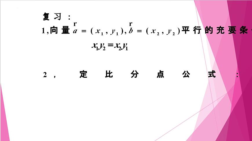 8.4 向量的應用(課件)-高一數(shù)學下冊同步(滬教版2020必修第二冊)第3頁
