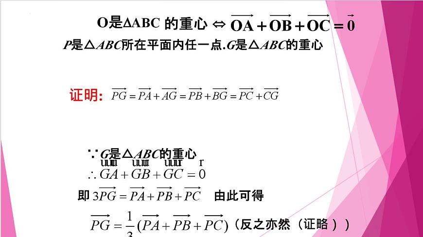 8.4 向量的應用(課件)-高一數(shù)學下冊同步(滬教版2020必修第二冊)第5頁