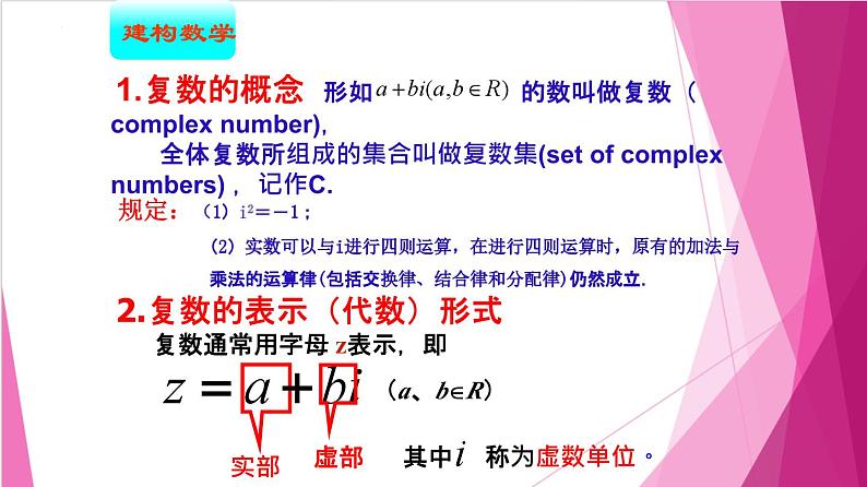 9.1 复数及其四则运算(课件)-高一数学下册同步(沪教版2020必修第二册)第4页