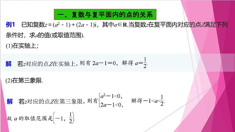 9.2 复数的几何意义(课件)-高一数学下册同步(沪教版2020必修第二册)第7页