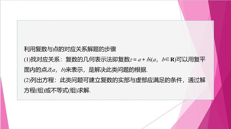 9.2 复数的几何意义(课件)-高一数学下册同步(沪教版2020必修第二册)第8页