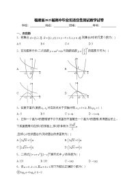 福建省2025届高中毕业班适应性测试数学试卷(含答案)