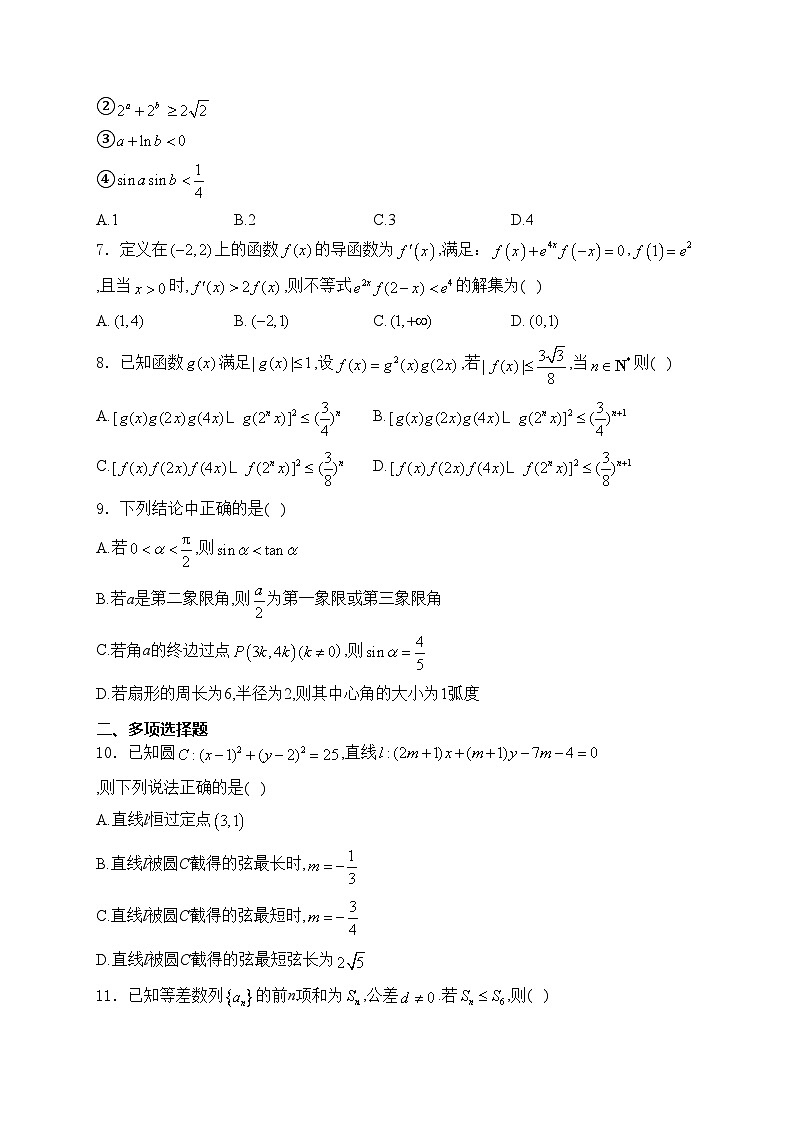 福建省2025届高中毕业班适应性测试数学试卷(含答案)第2页
