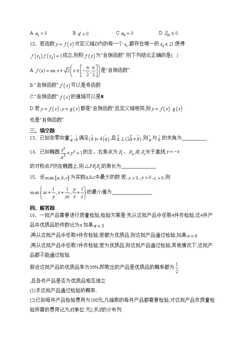 福建省2025届高中毕业班适应性测试数学试卷(含答案)第3页