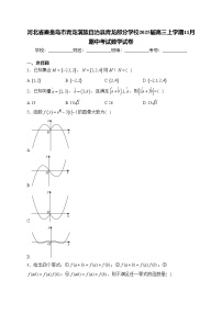 河北省秦皇岛市青龙满族自治县青龙部分学校2025届高三上学期11月期中考试数学试卷(含答案)