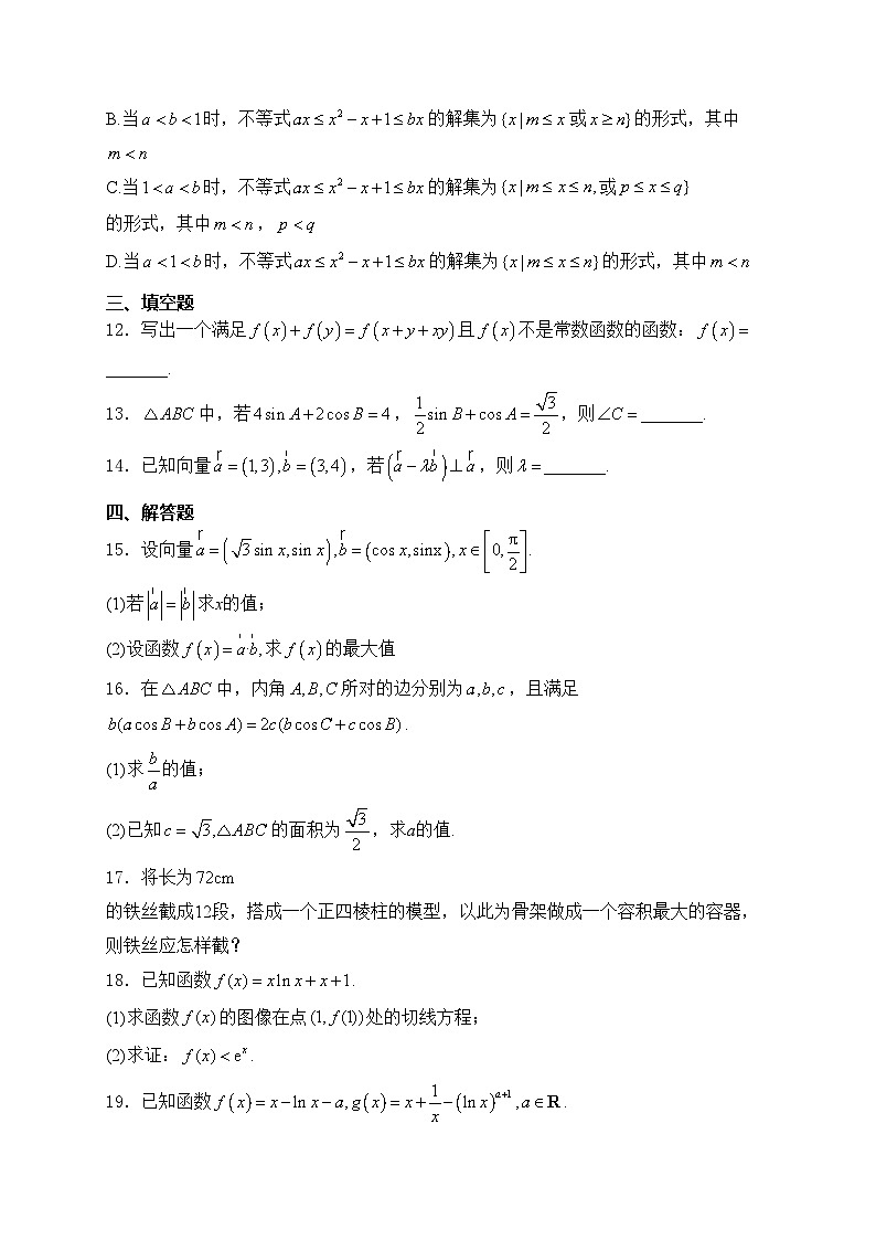 河北省秦皇岛市青龙满族自治县青龙部分学校2025届高三上学期11月期中考试数学试卷(含答案)第3页