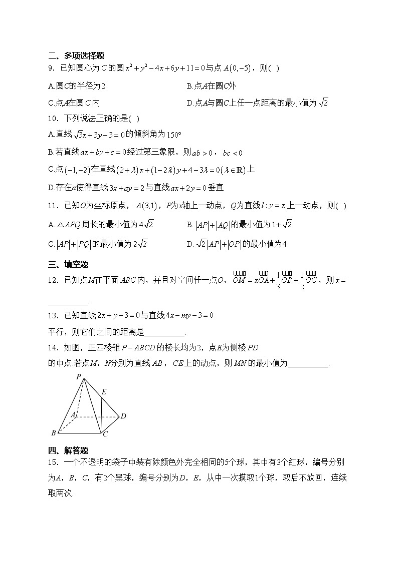 四川省遂宁绿然国际学校、广安友实学校2024-2025学年高二上学期期中联考数学试卷(含答案)第3页