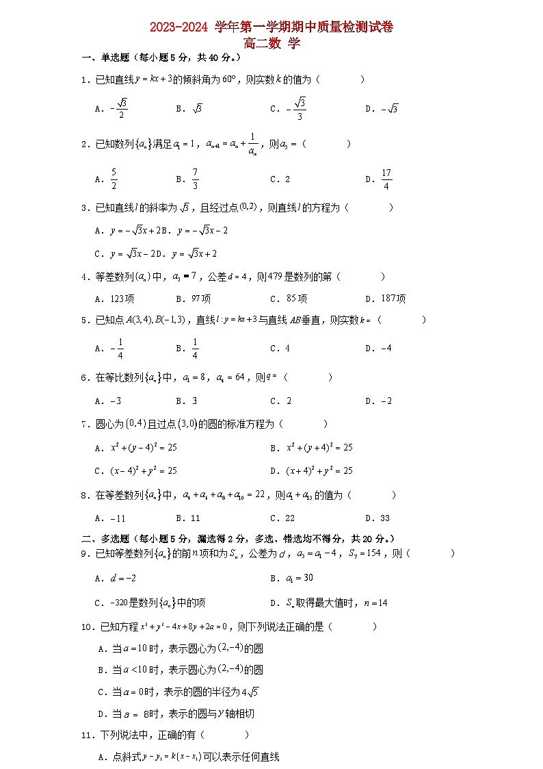 甘肃省武威市凉州区2023_2024学年高二数学上学期期中试题第1页