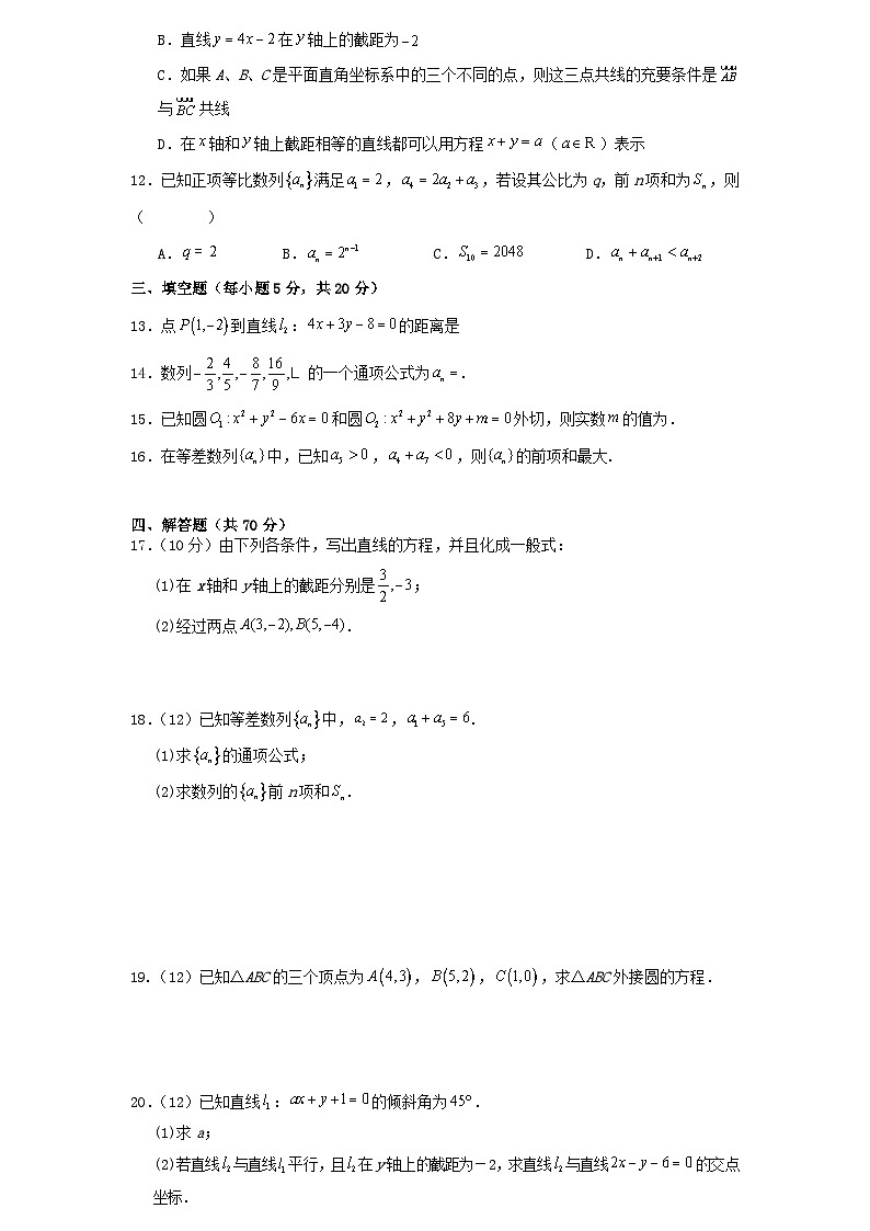 甘肃省武威市凉州区2023_2024学年高二数学上学期期中试题第2页
