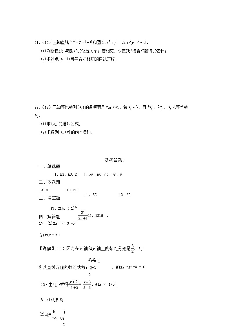 甘肃省武威市凉州区2023_2024学年高二数学上学期期中试题第3页