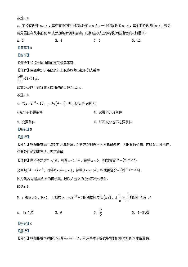 贵州省六盘水市2023_2024学年高二数学上学期期中质量监测试题含解析第2页
