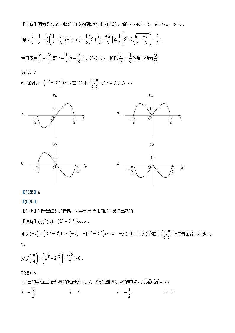 贵州省六盘水市2023_2024学年高二数学上学期期中质量监测试题含解析第3页