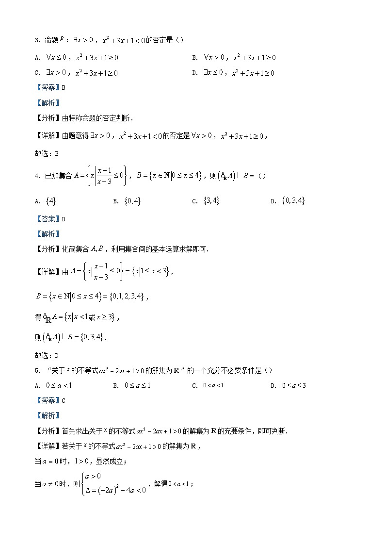 山西省运城市2023_2024学年高一数学上学期10月调研试题含解析第2页