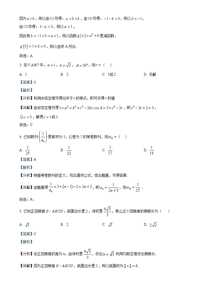 北京市第一零九中学2025届高三上学期期中考试数学试卷(解析版)-A4第2页