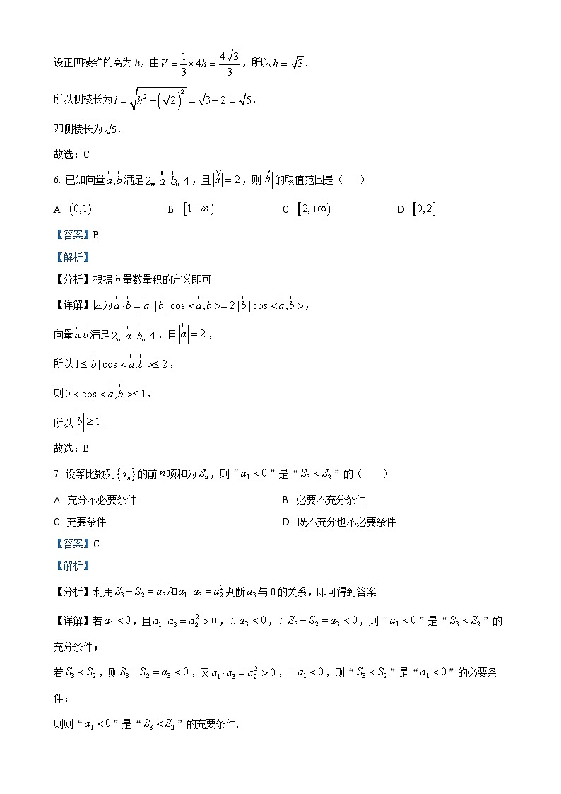 北京市第一零九中学2025届高三上学期期中考试数学试卷(解析版)-A4第3页