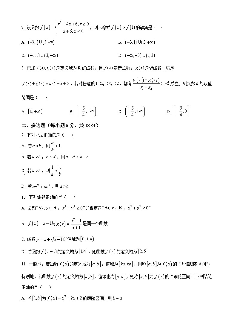 重庆市杨家坪中学2024-2025学年高一上学期第一次月考数学试题(Word版附解析)02
