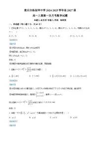 重庆市杨家坪中学2024-2025学年高一上学期第一次月考数学试题(Word版附解析)