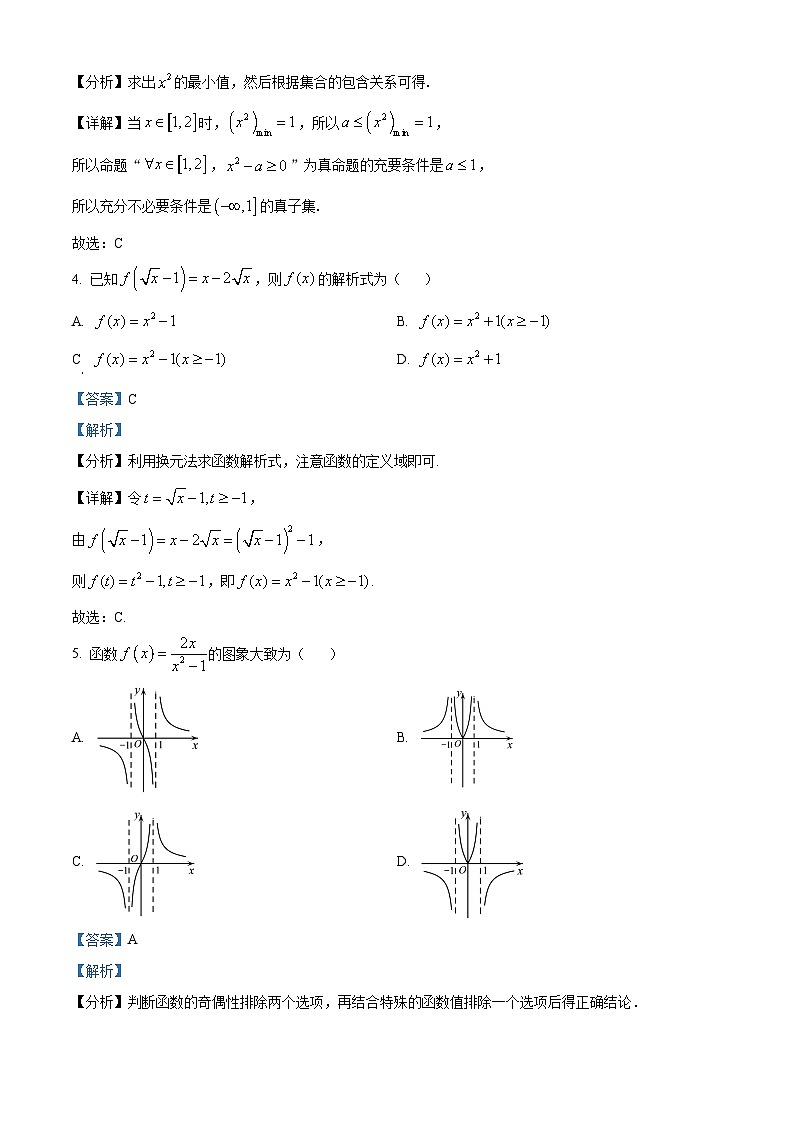 重庆市杨家坪中学2024-2025学年高一上学期第一次月考数学试题(Word版附解析)02